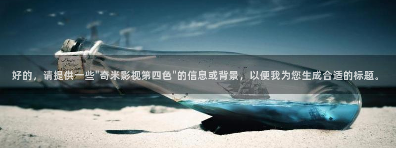 91丝瓜在线观看：好的，请提供一些\